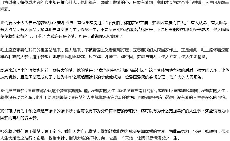 2020年中考滿分作文預(yù)測范文：人生應(yīng)敢于做夢，勇于奮斗