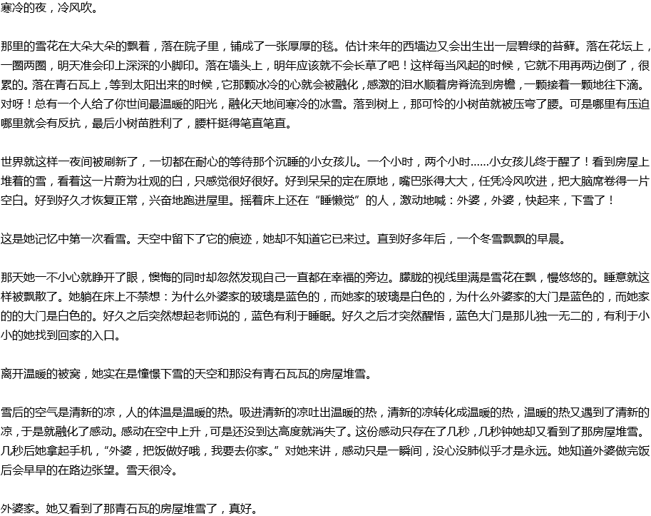 2020年中考滿分作文寫(xiě)景預(yù)測(cè)范文：又見(jiàn)房屋堆雪，真好