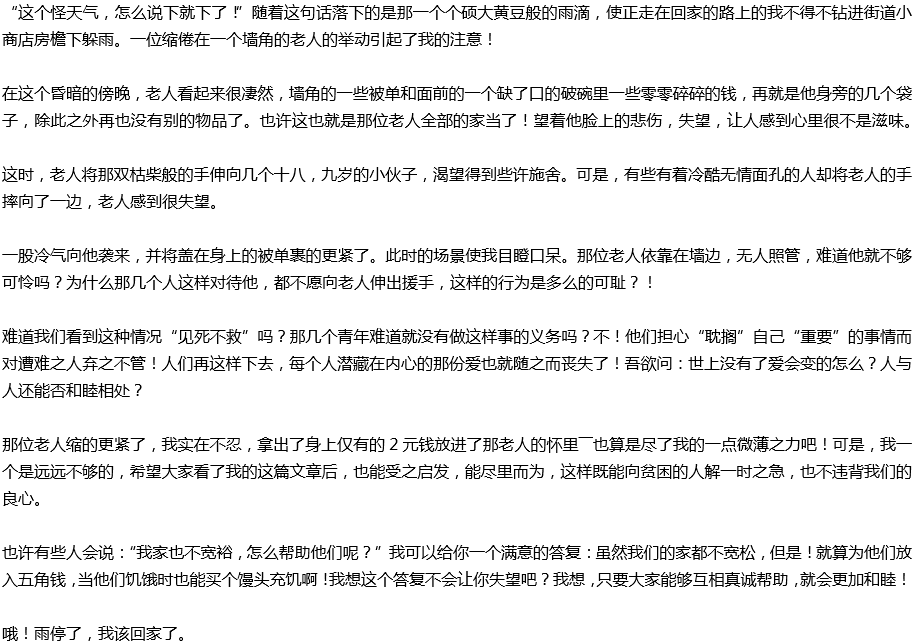 2020年中考滿(mǎn)分作文日記參考范文：躲雨記