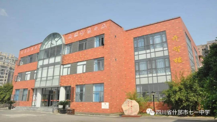 什邡七一中學(xué)2020年高一招生分?jǐn)?shù)線是多少？