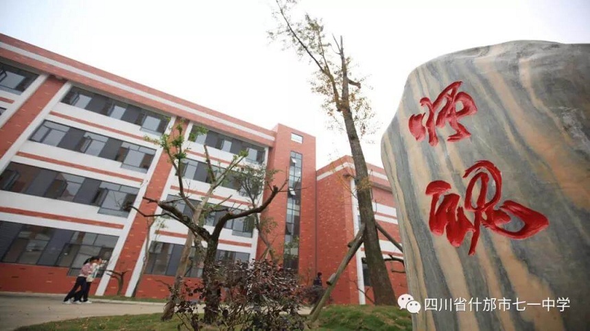 什邡市七一中學(xué)環(huán)境好看嗎？