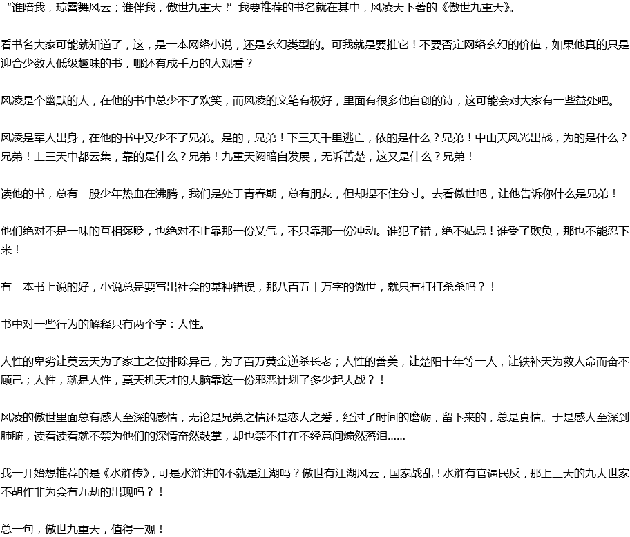 2020年中考滿分作文說(shuō)明文參考范文：我向大家推薦一本書(shū)