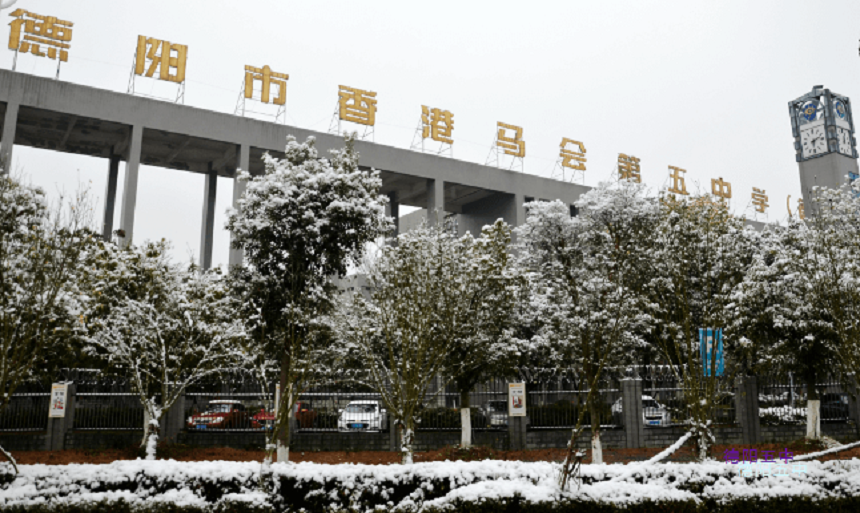 德陽五中校園環(huán)境好嗎？