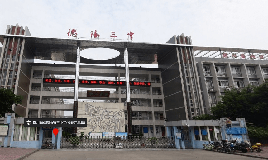 德陽三中環(huán)境怎么樣、宿舍環(huán)境？