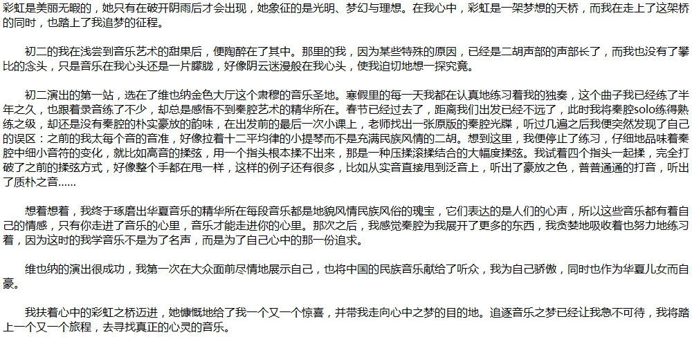2020年中考滿(mǎn)分作文說(shuō)明文參考范文：心中的彩虹