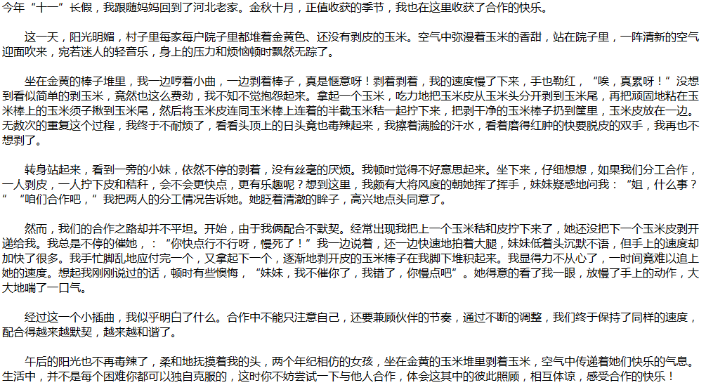 2020年中考滿(mǎn)分作文說(shuō)明文參考范文：合作的快樂(lè)