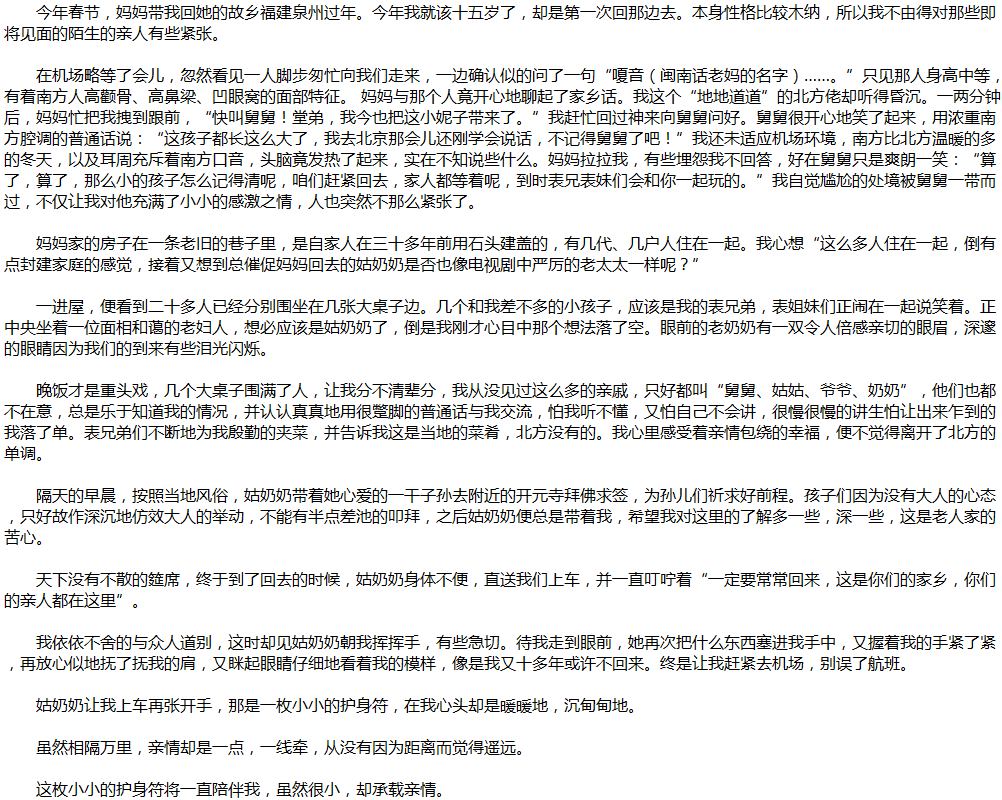 2020年中考滿分作文說明文參考范文：小，牽親情