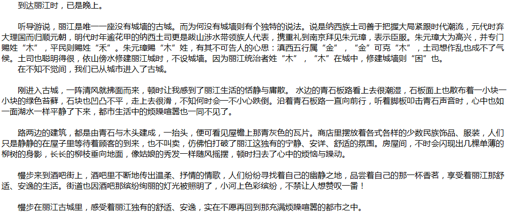 2020年中考滿(mǎn)分作文說(shuō)明文參考范文：麗江游記