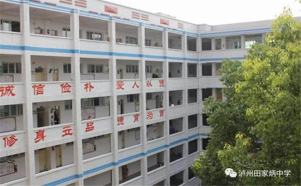 瀘州市田家炳中學2020年招生計劃是多少？