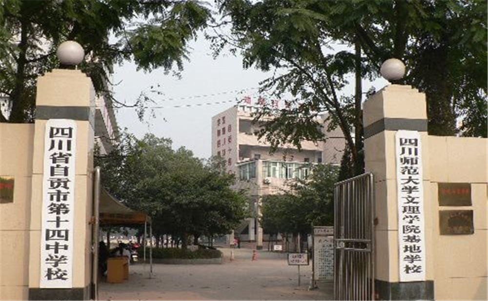 自貢市第十四中學(xué)2020年招生計(jì)劃公布了嗎？