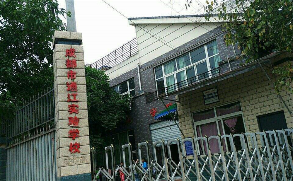 通江縣實驗中學2020年中考錄取分數(shù)線公布了嗎？