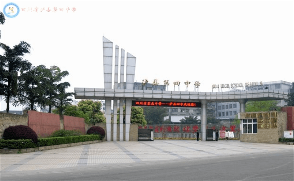 四川省瀘縣第四中學2020年招生計劃是多少？