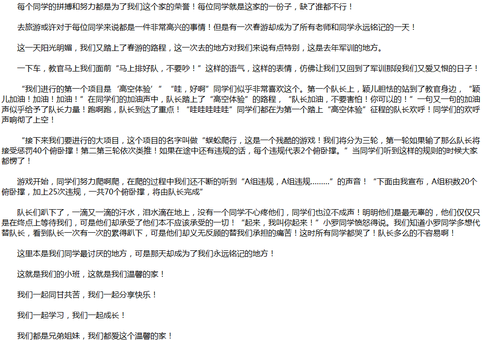 2020年中考滿(mǎn)分作文說(shuō)明文參考范文：小班，我們溫馨的家