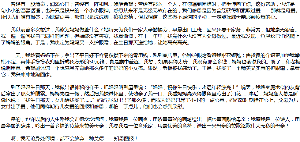 2020年中考滿(mǎn)分作文說(shuō)明文參考范文：感恩在我心