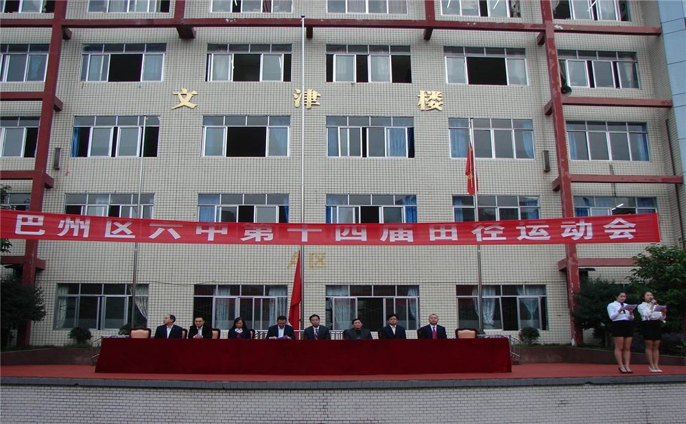 巴中六中學校環(huán)境怎么樣？