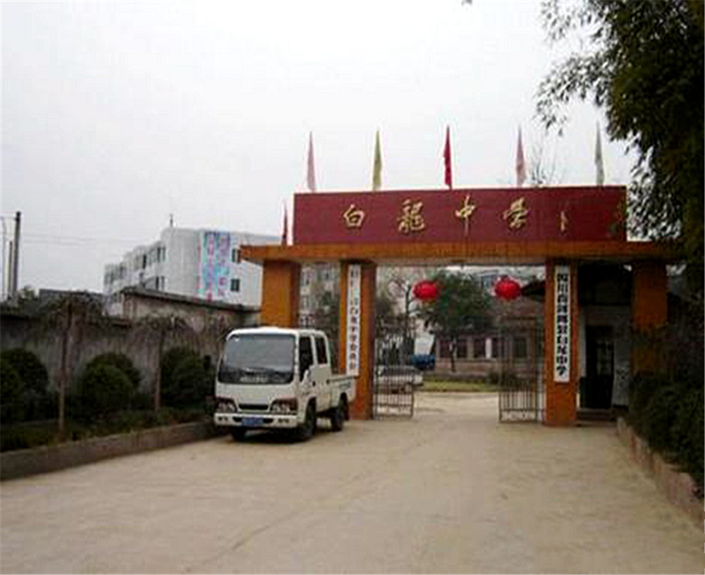 白龍中學的招辦電話是多少？
