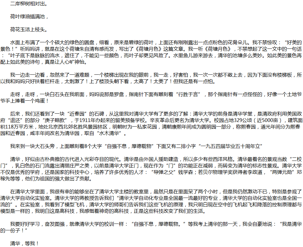 2020年中考滿分作文說(shuō)明文參考范文：清華，等我！