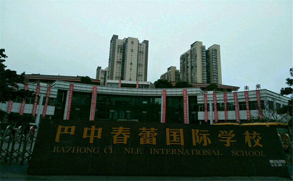 巴中春蕾國(guó)際學(xué)校2020年招生計(jì)劃公布了嗎？