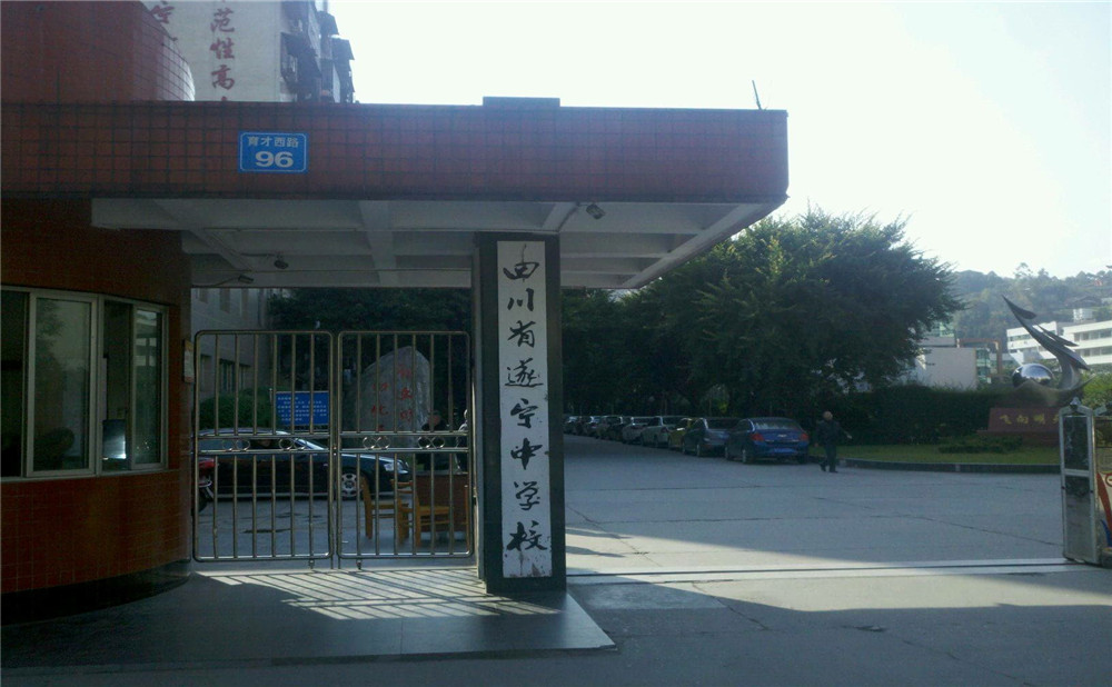 遂寧中學2020年的招生計劃公布了嗎？