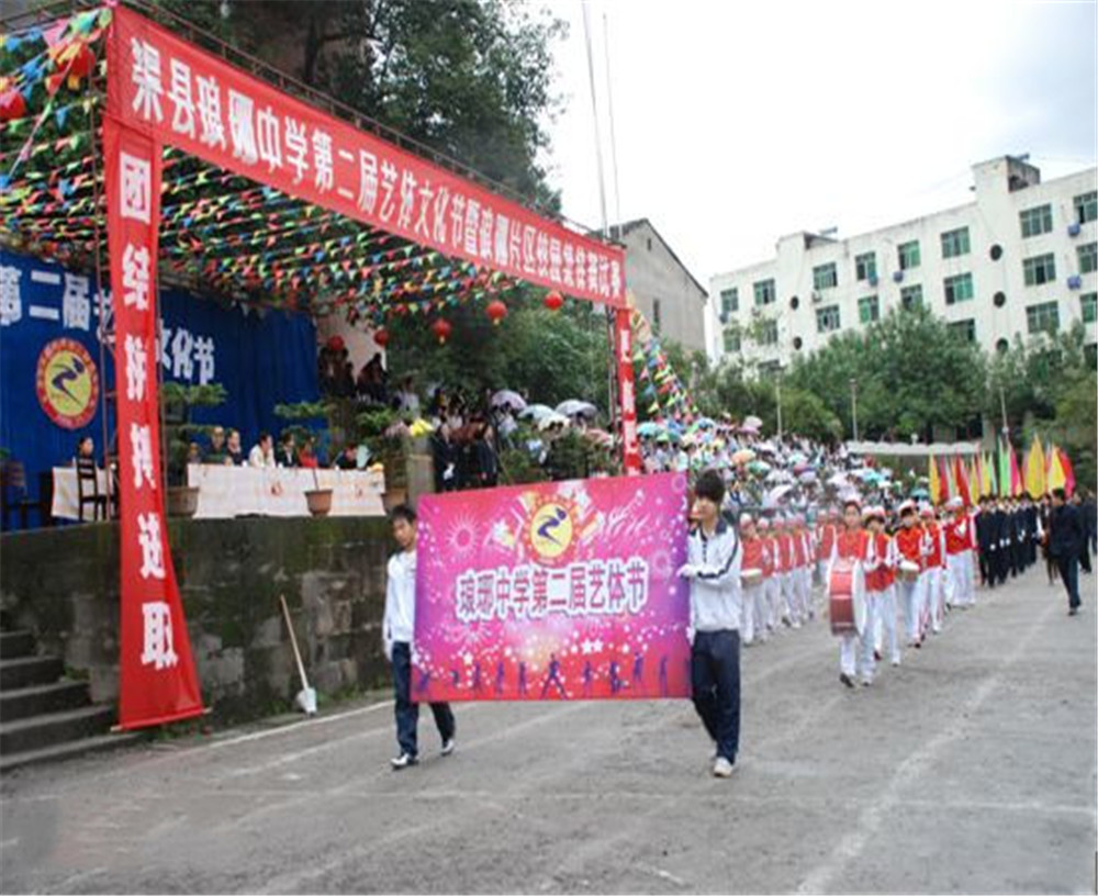 渠縣瑯琊中學(xué)2020年招生簡章在哪兒看？