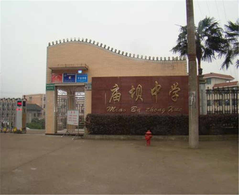 大竹縣廟壩中學(xué)學(xué)校招辦電話是多少？