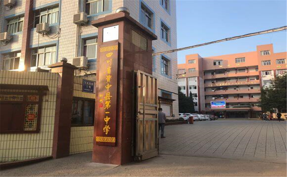 資中縣第一中學2020年招生計劃公布了嗎？