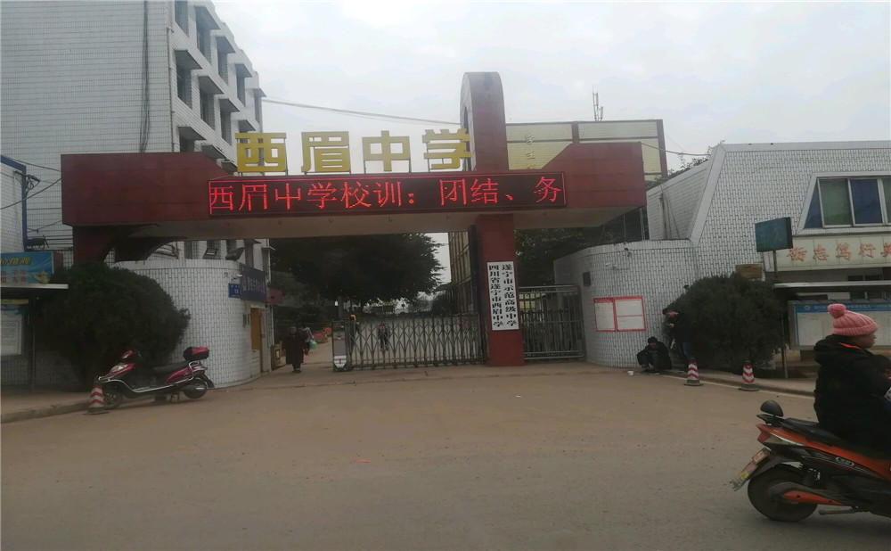 西眉中學(xué)2020年的招生計劃公布了嗎？