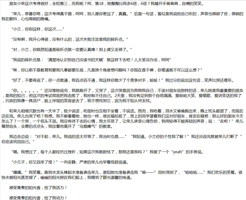 2020年中考滿分作文說明文參考范文：青春、陽光的味道