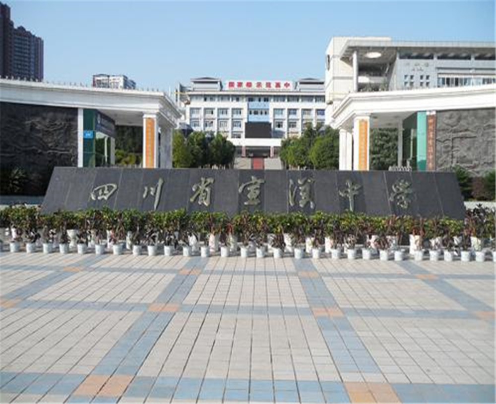 宣漢縣雙河中學(xué)2020年的收費(fèi)標(biāo)準(zhǔn)是多少？