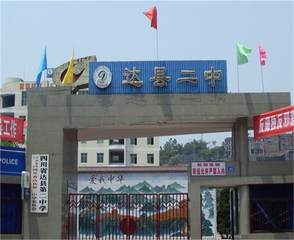達(dá)川區(qū)第二中學(xué)2020年的錄取分?jǐn)?shù)是多少？