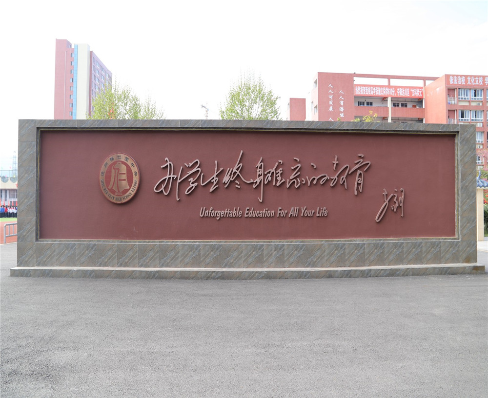 達州銘仁園中學(xué)2020年招生簡章在哪兒看？