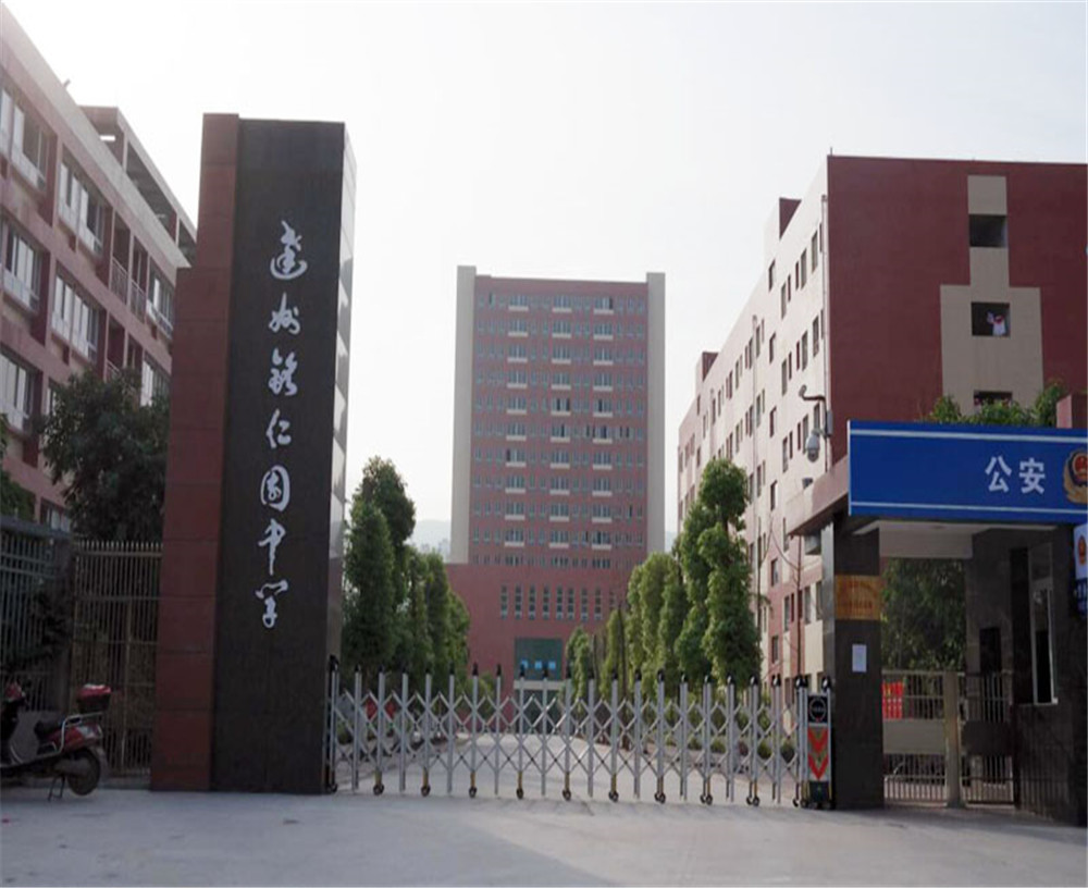 達(dá)州銘仁園中學(xué)2020年學(xué)校學(xué)費多少錢一年？