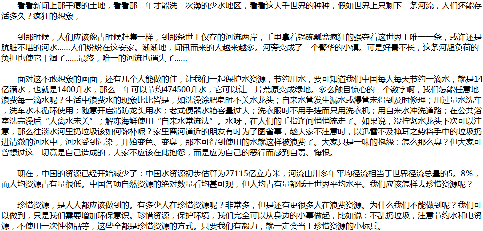 2020年中考滿分作文說明文參考范文：水，我們的生命