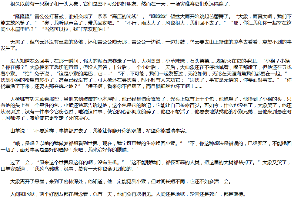 2020年中考滿(mǎn)分作文說(shuō)明文參考范文：猴子與大象