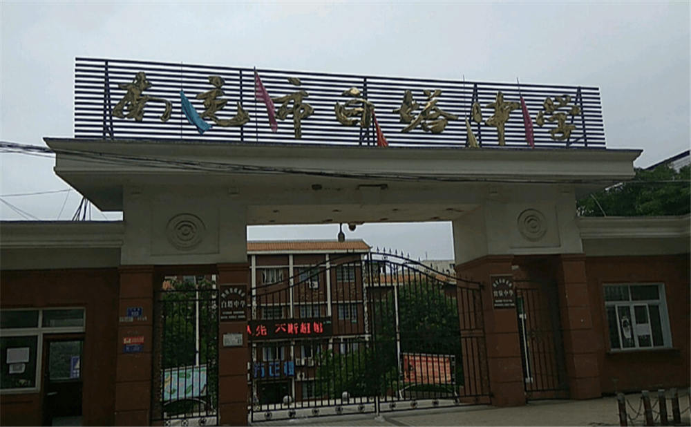 南充市白塔中學(xué)學(xué)校環(huán)境怎么樣？