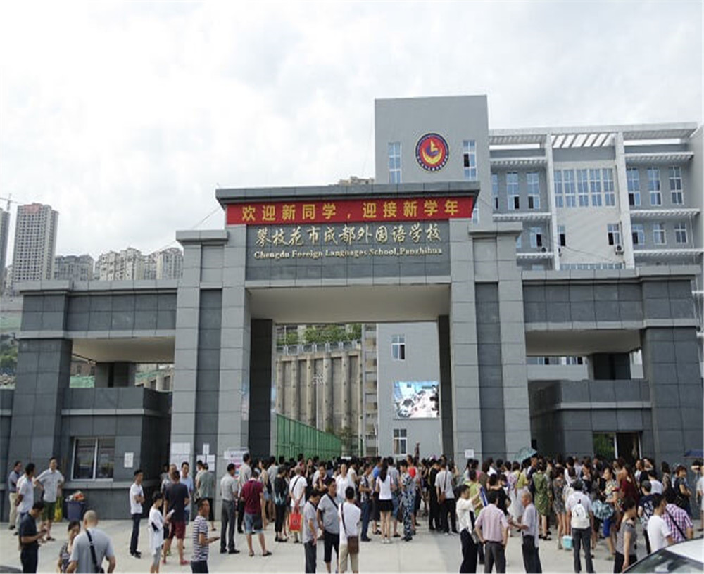 攀枝花市外國語學(xué)校2020年的錄取分?jǐn)?shù)是多少？