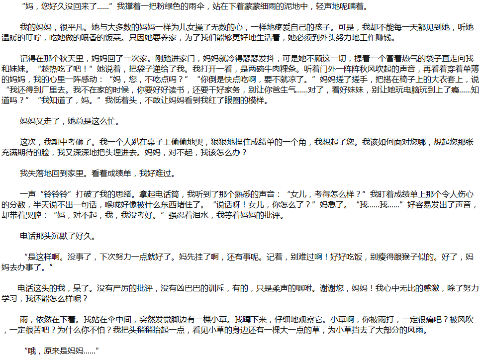 2020年中考滿分作文說(shuō)明文參考范文：想起我的媽媽