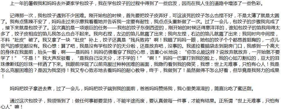 2020年中考滿(mǎn)分作文說(shuō)明文參考范文：包餃子的啟示