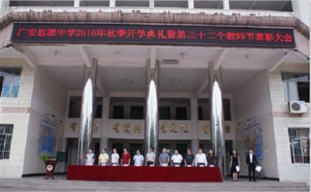廣安思源中學(xué)的詳細(xì)地址在什么地方？