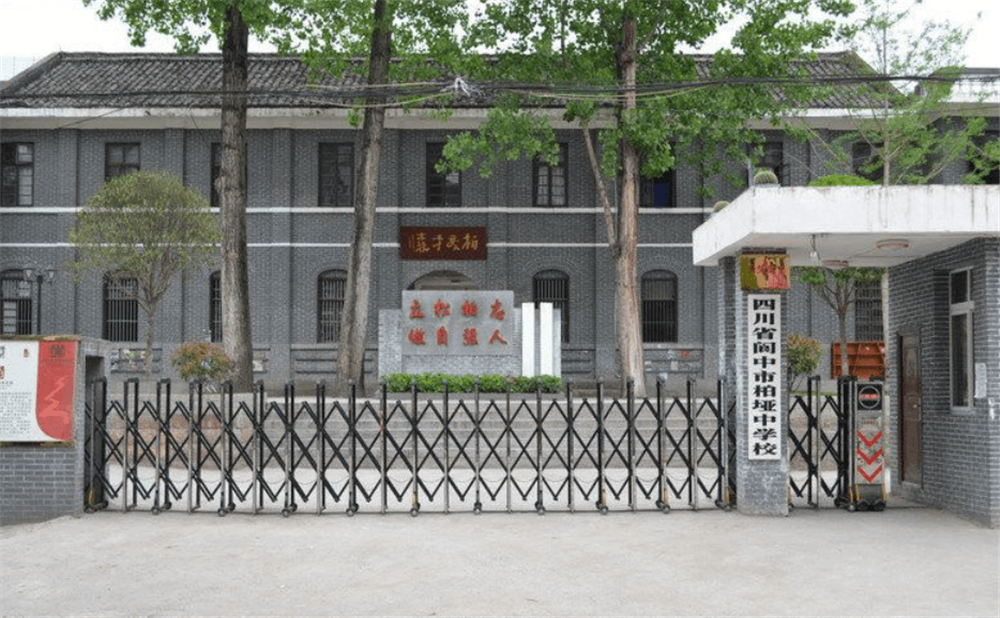 閬中市柏埡中學(xué)2020年招生計(jì)劃公布了嗎？