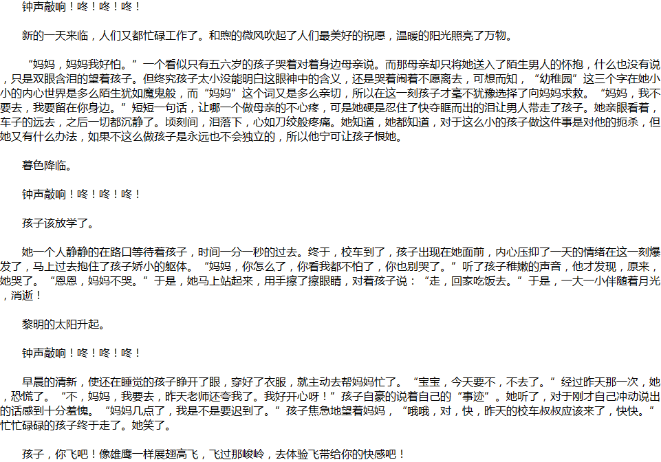 2020年中考滿分作文說(shuō)明文參考范文：孩子，你飛吧！