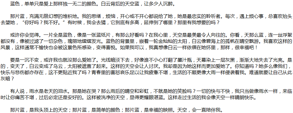 2020年中考滿分作文說明文參考范文：天空，簡(jiǎn)單的顏色