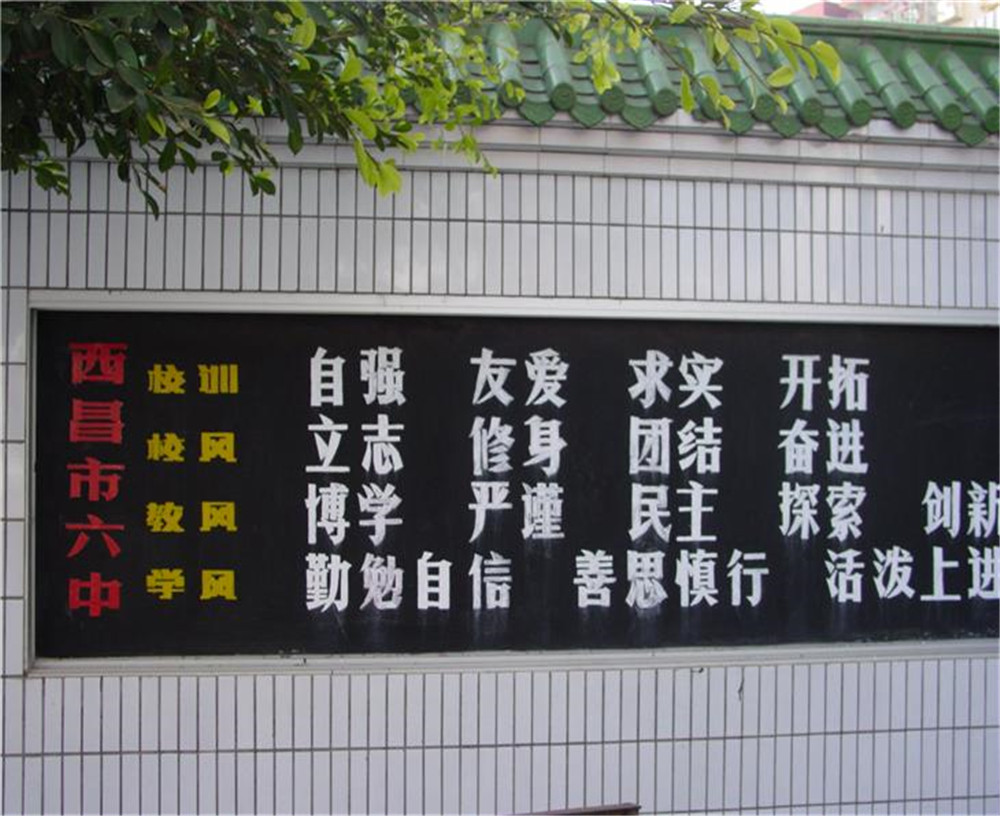 西昌市第六中學(xué)2020年的招生簡(jiǎn)章發(fā)布了嗎？