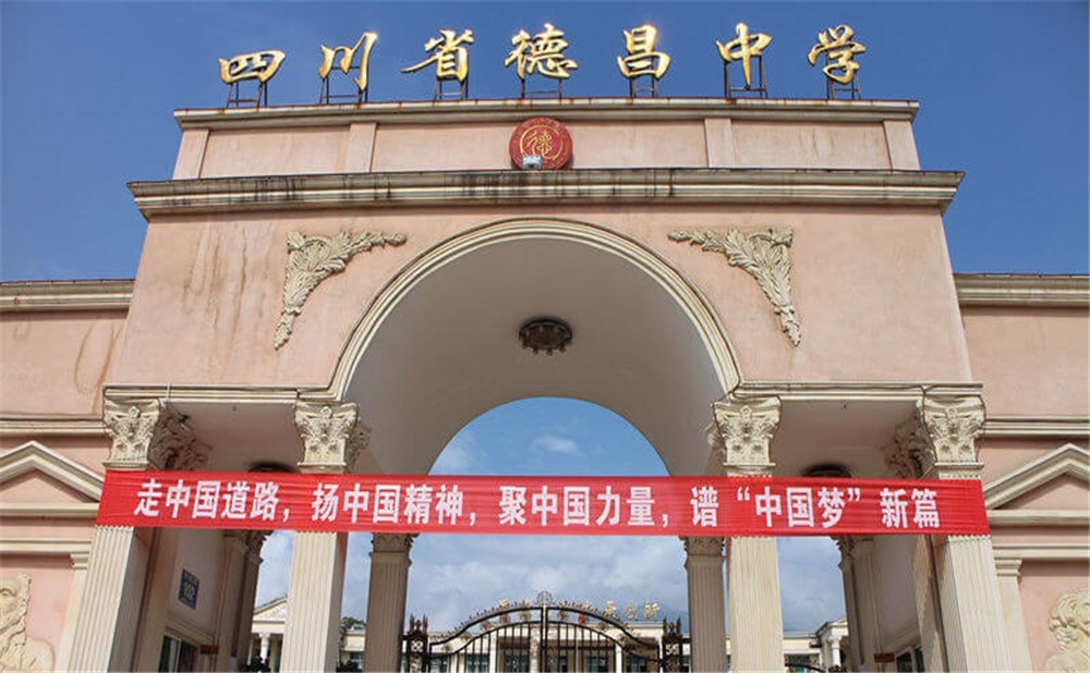 德昌縣德昌中學2020年的招生計劃公布了嗎？