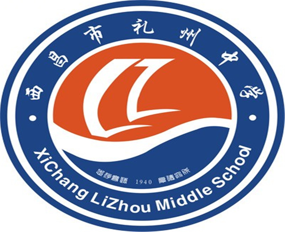 西昌市禮州中學(xué)2020年的收費標(biāo)準(zhǔn)是多少？