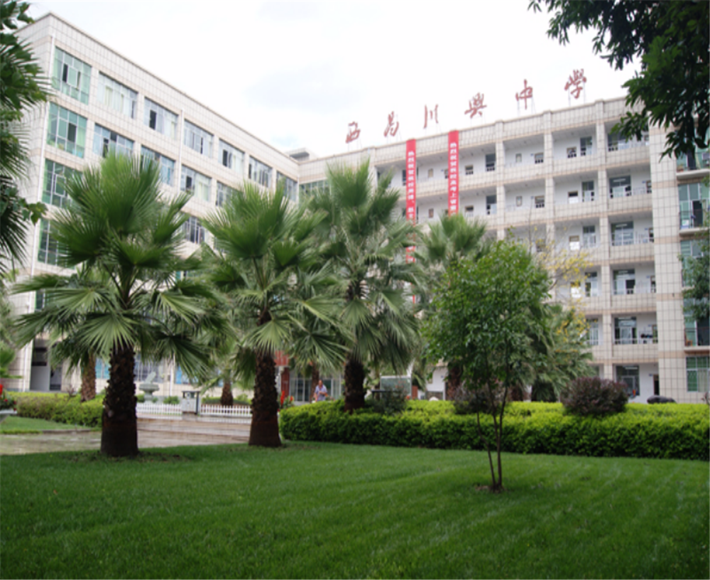 西昌市川興中學2020年的錄取分數(shù)是多少？
