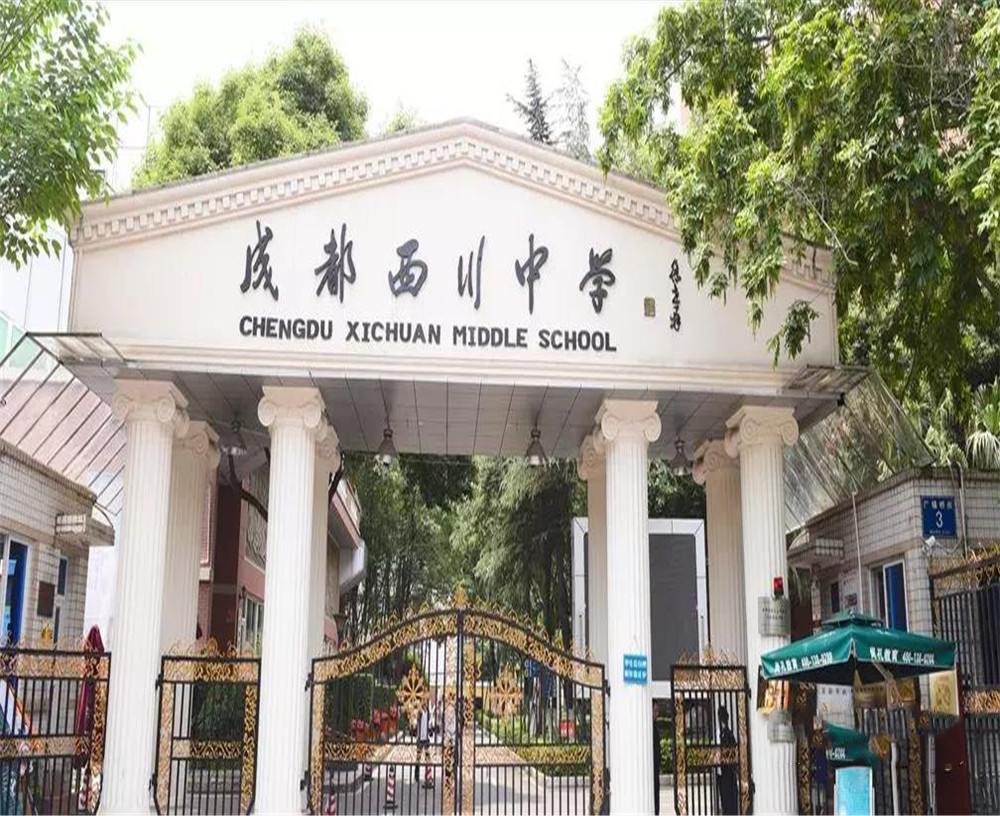 成都西川中學(xué)2020年招生計(jì)劃公布了嗎？