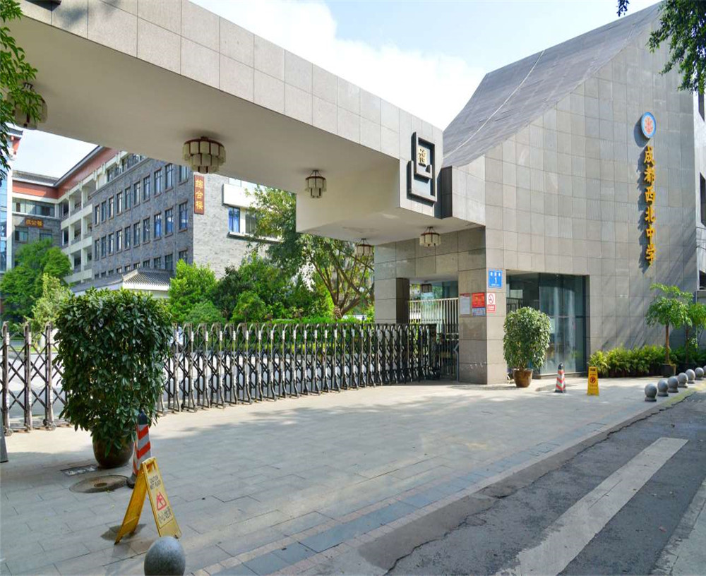 成都市西北中學(xué)2020年的錄取分?jǐn)?shù)線(xiàn)是多少