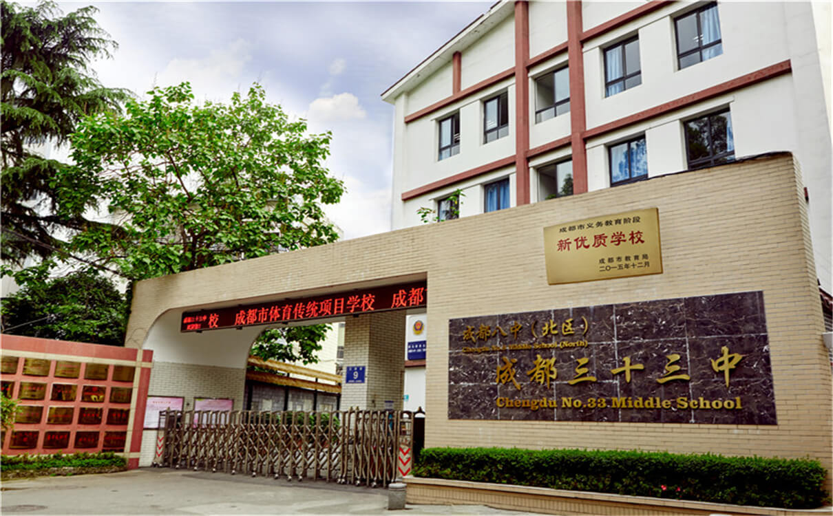 成都市第三十三中學(xué)高中部的錄取分數(shù)是多少？