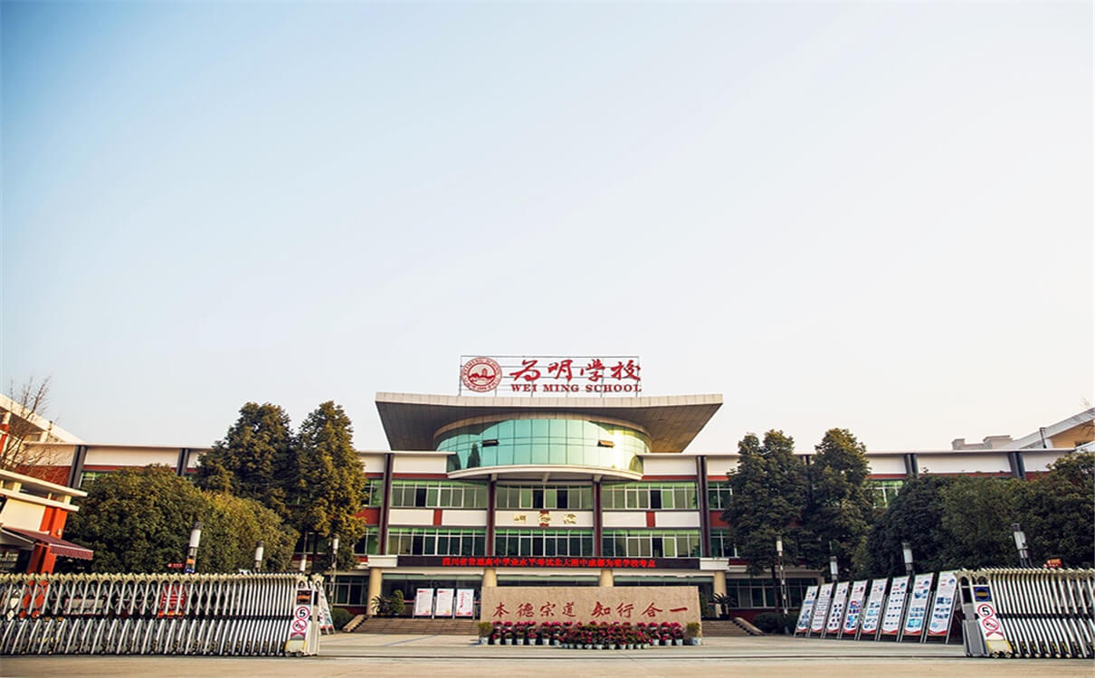 北大附中成都為明學校育才的升學率是多少？